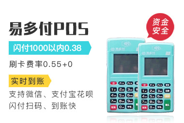 易多付产品中心