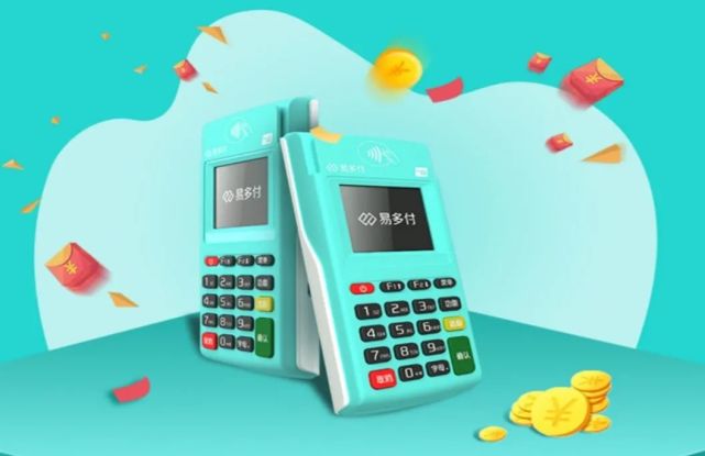 易多付电签POS机代理政策