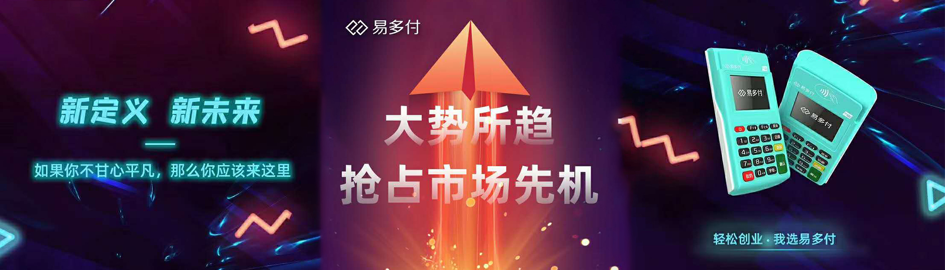 易多付