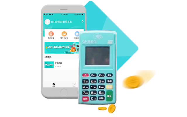 易多付电签POS机跳码吗？