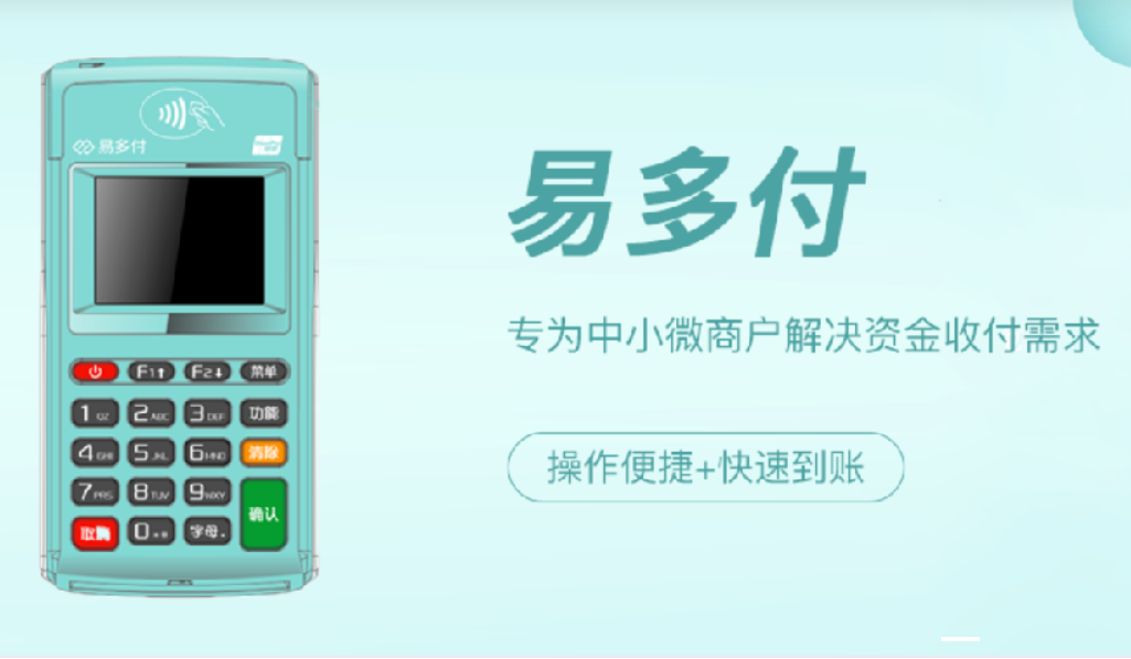 易多付电签版POS机能刷别人的卡吗？