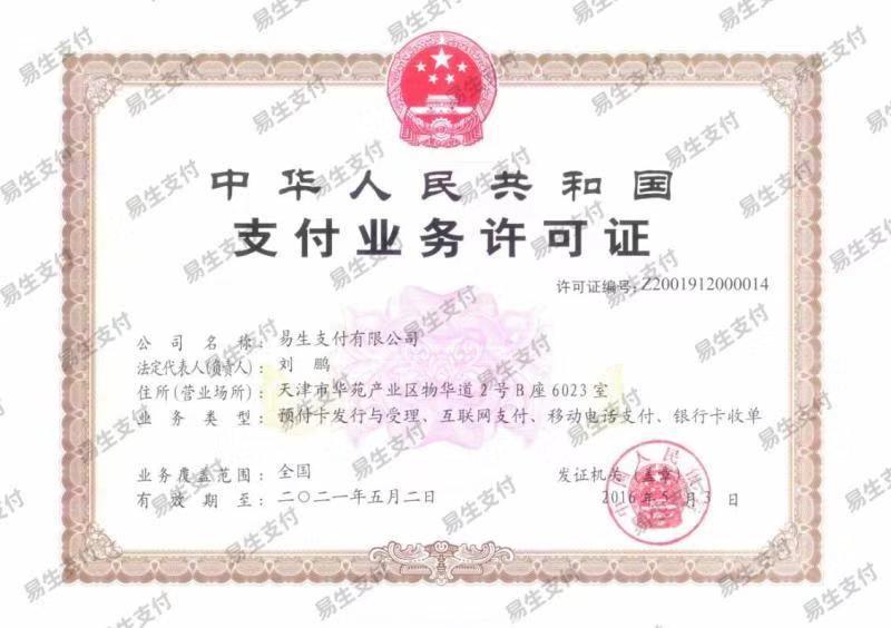 易多付电签POS机如何查询支付牌照？